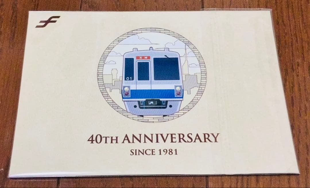 福岡市営地下鉄　記念グッズセット