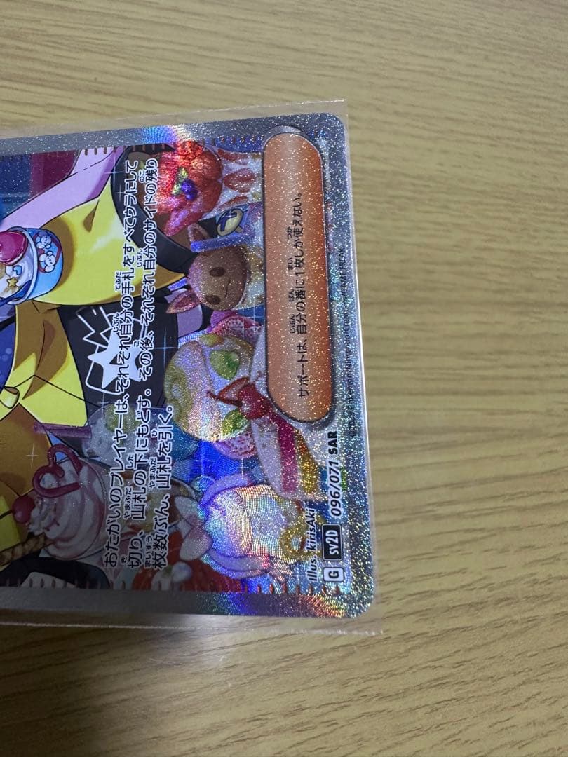 ナンジャモ　SAR SR セット　クレイバースト