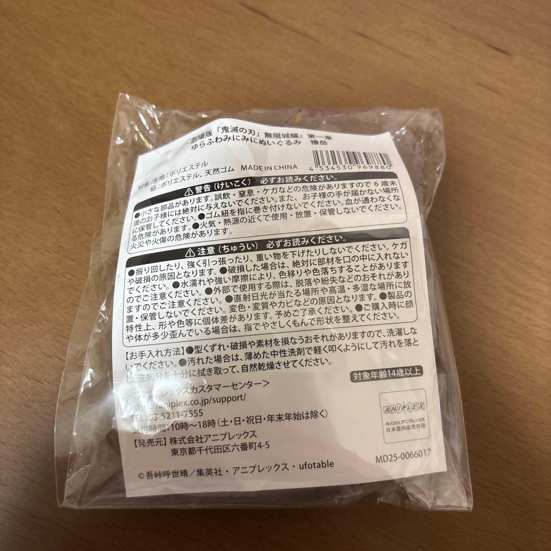 ゆらふわみにみにぬいぐるみ　獪岳