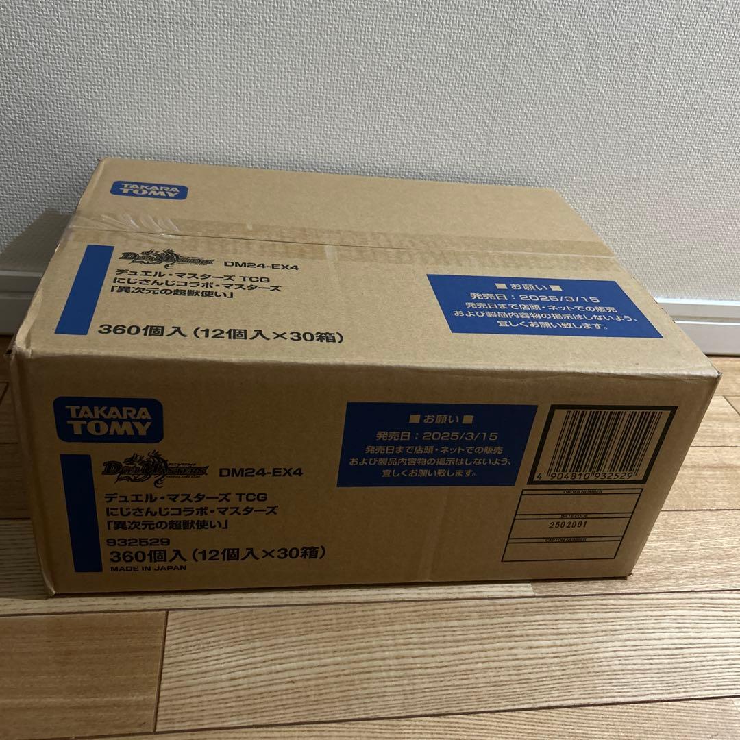 デュエル・マスターズ TCG にじさんじコラボ DM24-EX4異次元の超獣使い