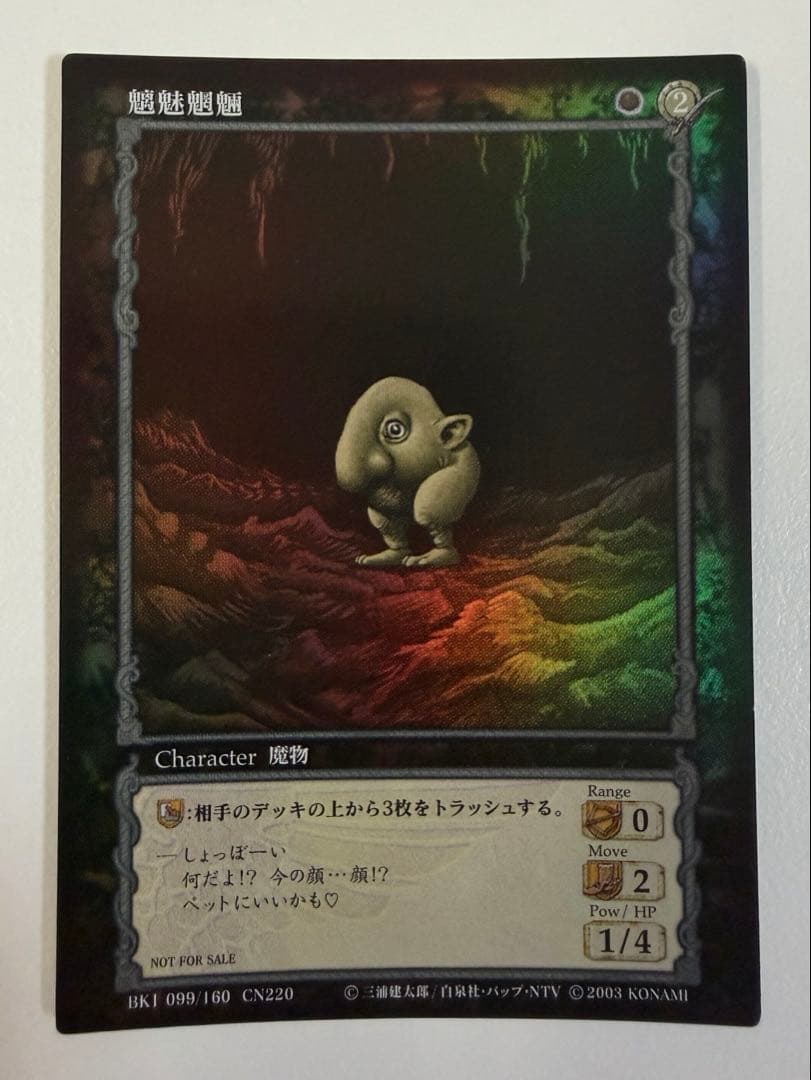 ベルセルク トレーディングカード BK1 099/160 魑魅魍魎 Schnoz