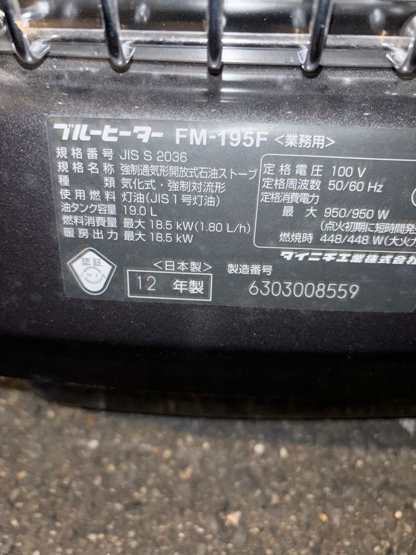 ダイニチ　ブルーヒーター　FM-195F