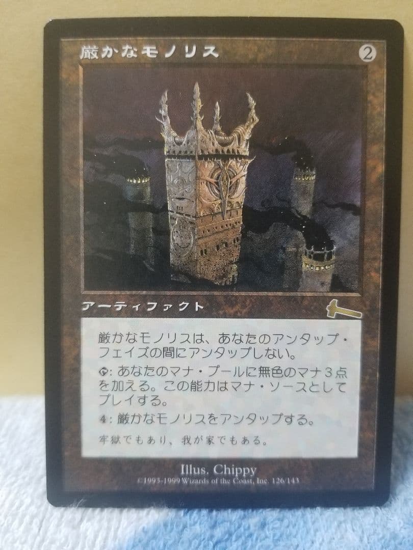 匿名受取】厳かなモノリス Grim Monolith 1枚