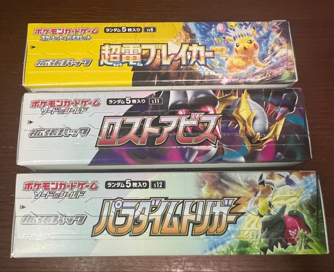 超電ブレイカー、ロストアビス、パラダイムトリガー各1箱シュリンク付き