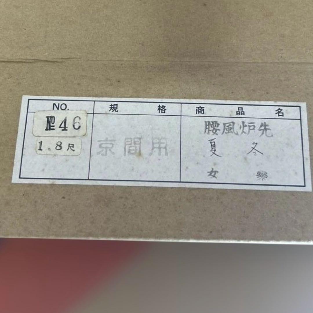 腰風炉先　1.8尺 地紙流し