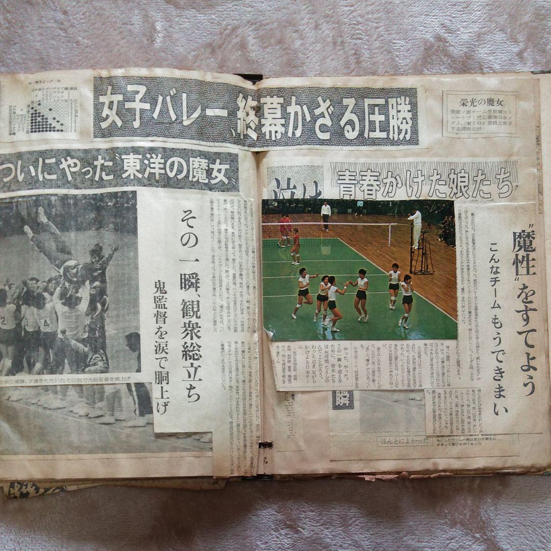 東京オリンピック1964年1968メキシコオリンピック新聞切り抜きスクラップ資料