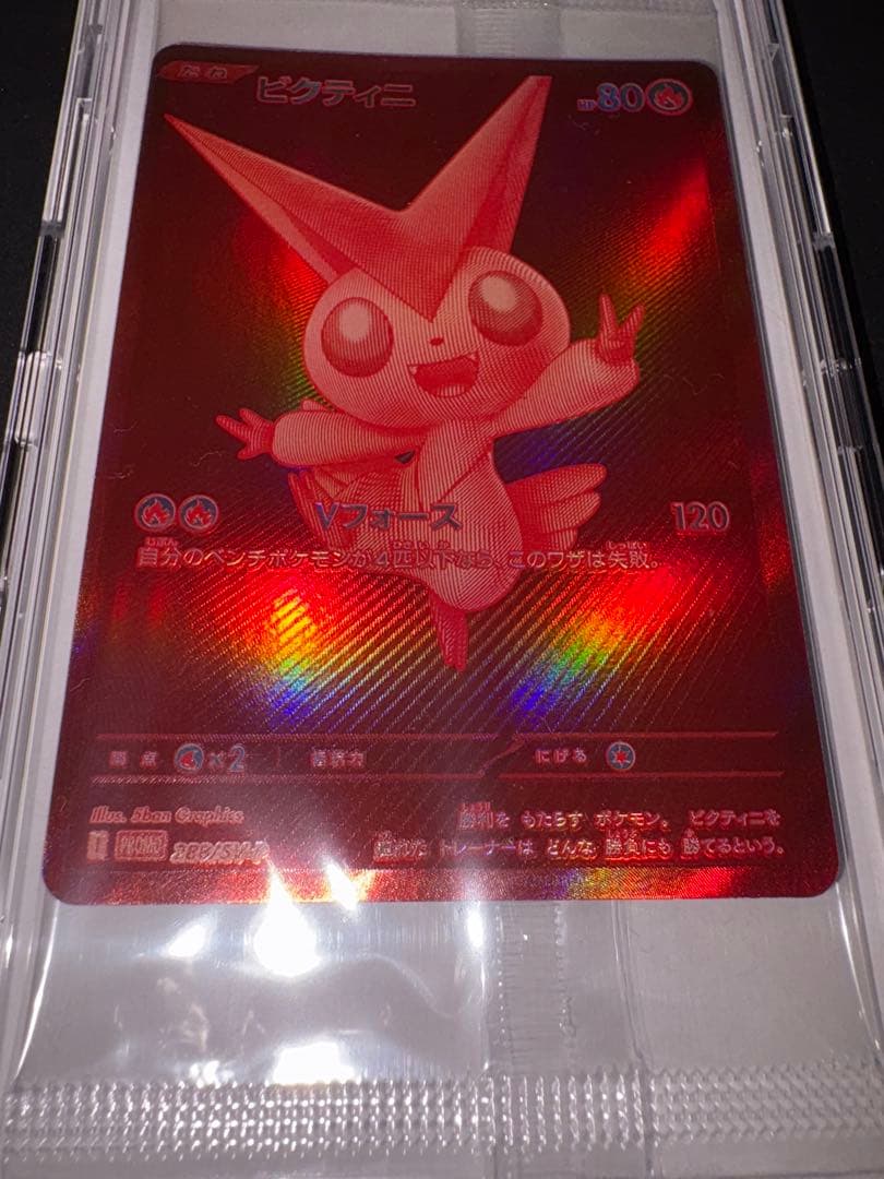 ポケモンカード　ビクティニBWR