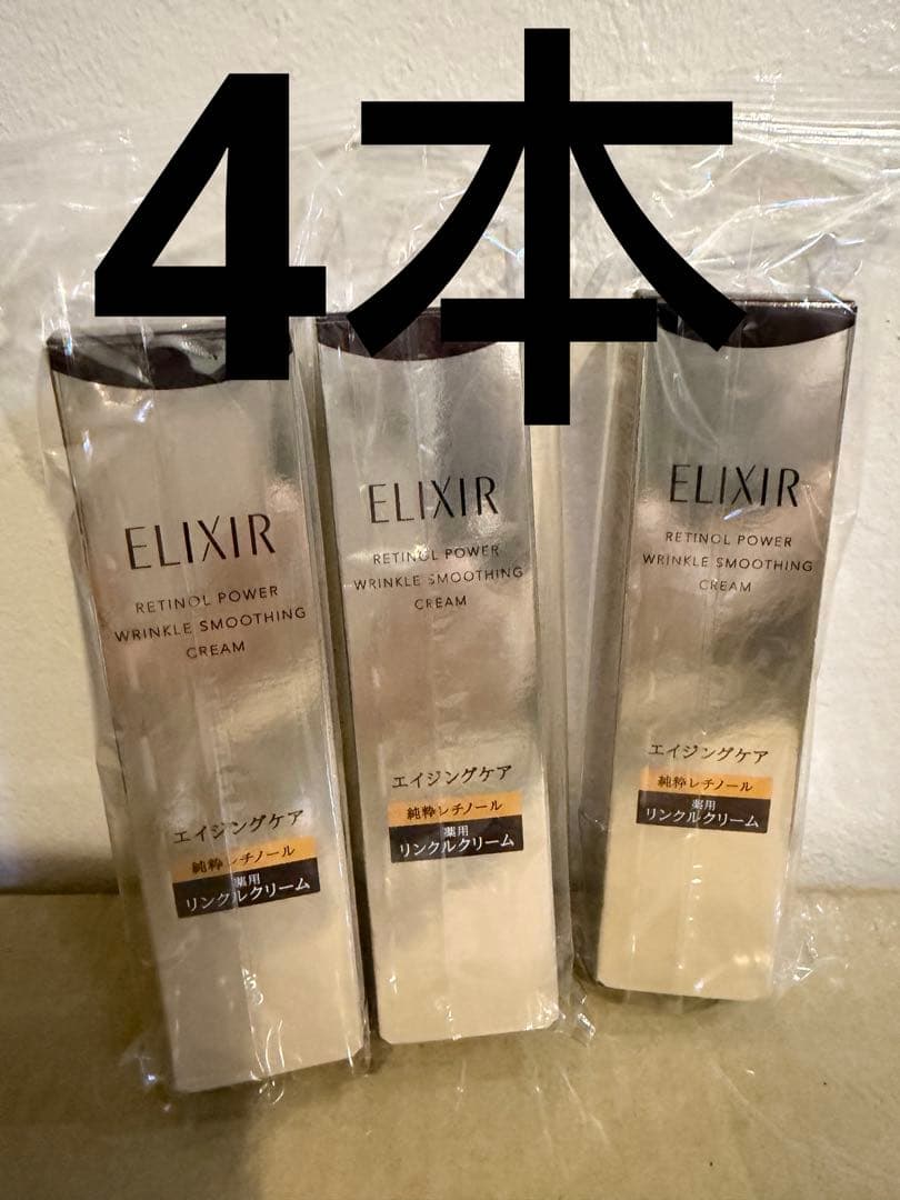 ELIXIR エリクシール レチノパワー リンクルクリームｂａ S 15g 4つ