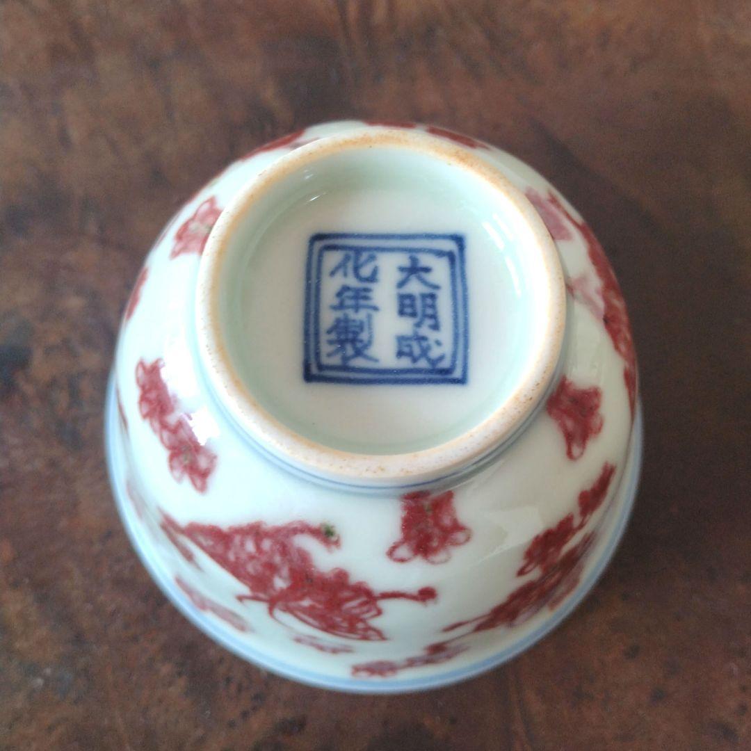 《新春セール！》中国陶器釉裏紅小花蝶文茶器滲手古伊万里古染付色絵猪口