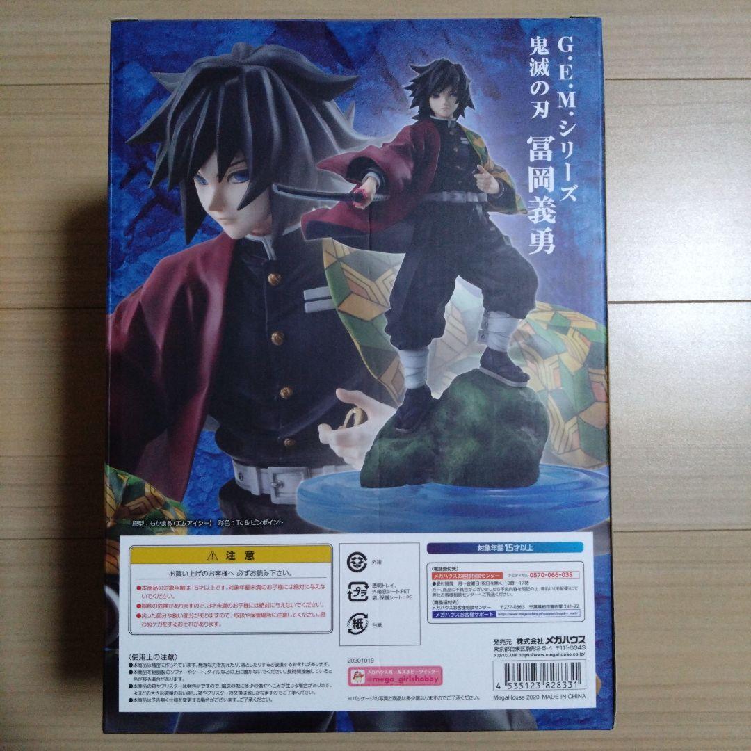 冨岡義勇 フィギュア メガハウス