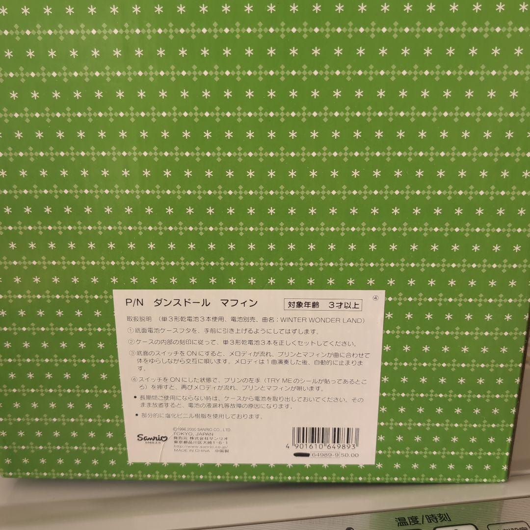 クリスマスポムポムプリンダンスぬいぐるみ