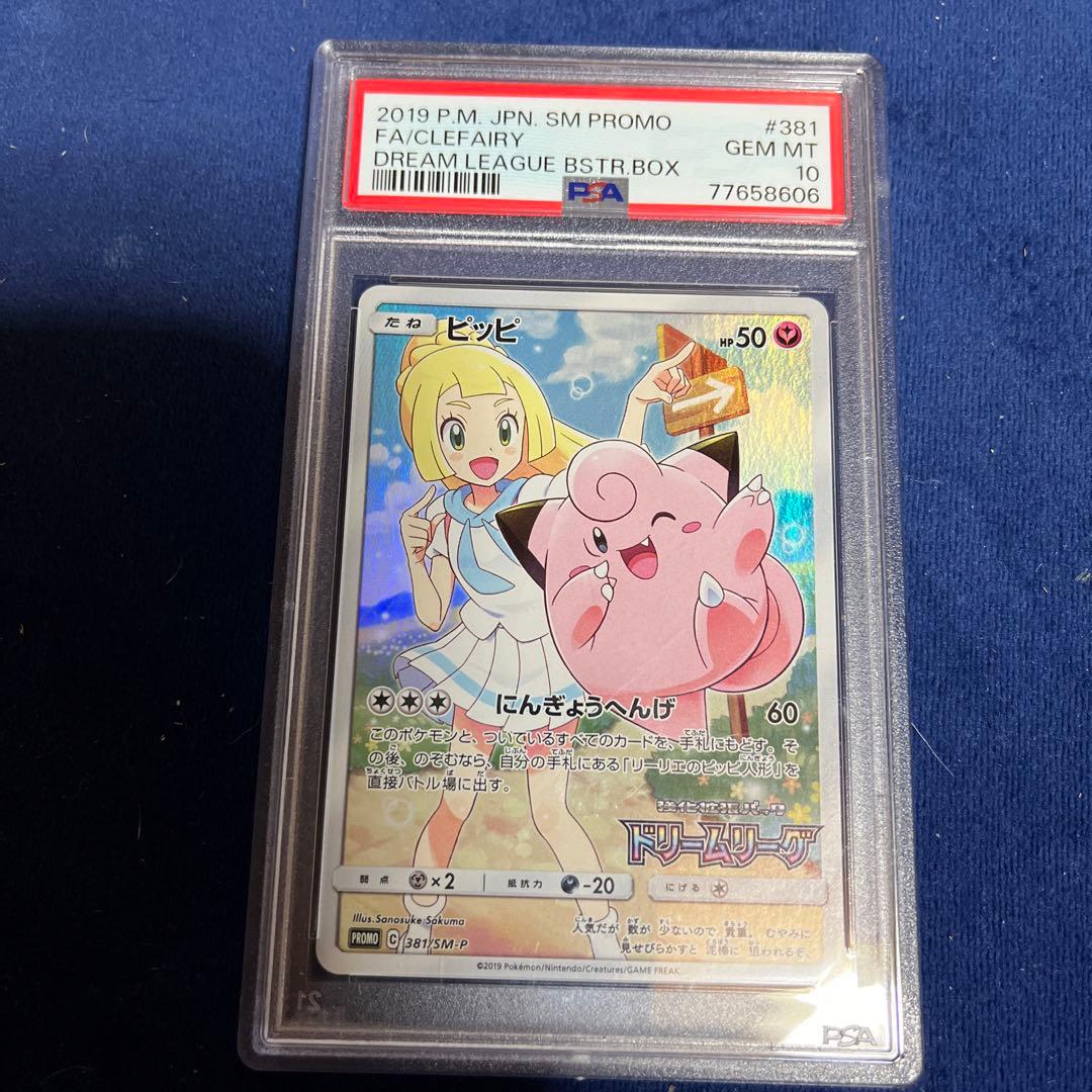 ポケモンカードピッピ CHR PSA 10 Gem Mint