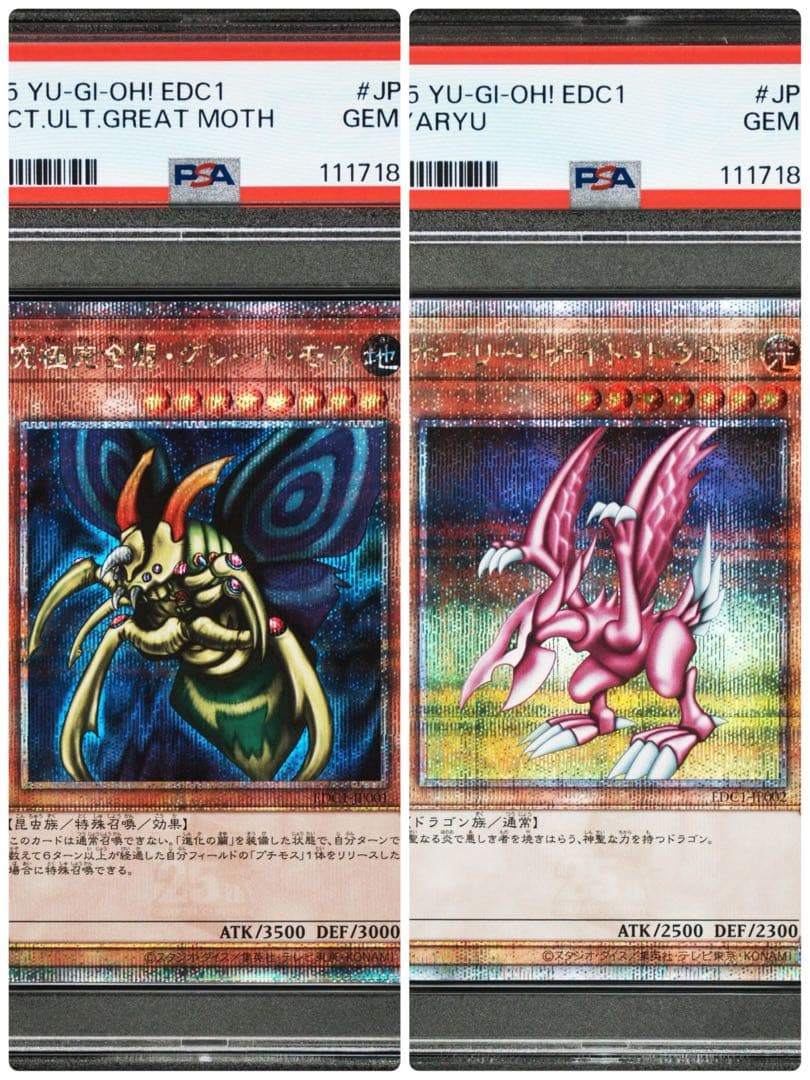 【PSA10】ホーリー・ナイト・ドラゴン 究極完全態グレート・モス 連番