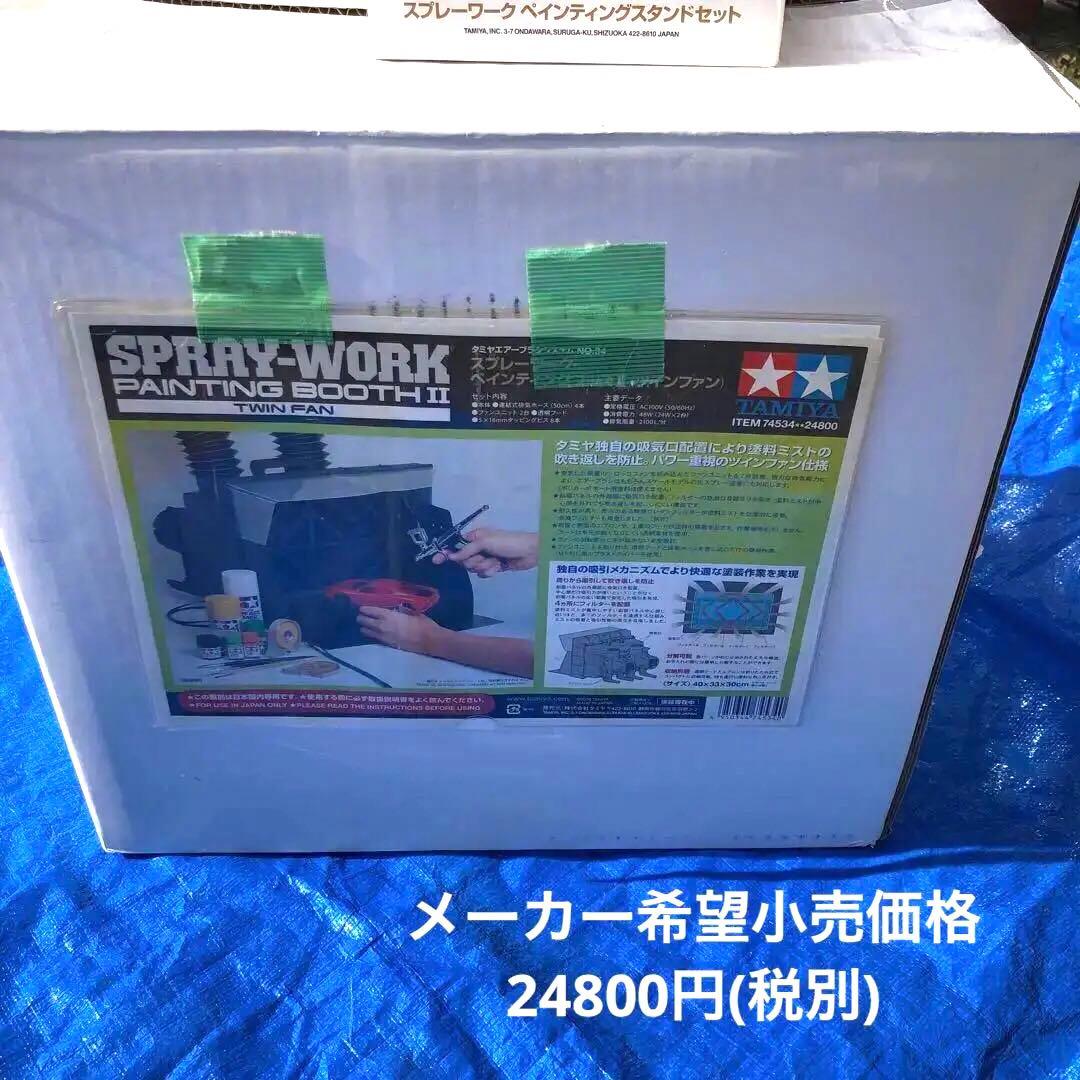 タミヤ スプレーワーク ペインティングブース ツインファン おまけ付き