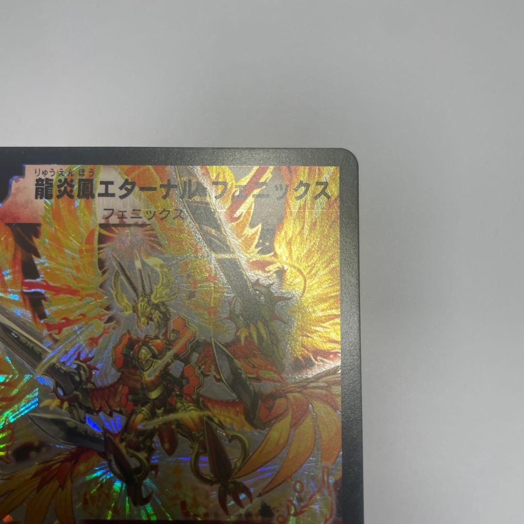 龍炎鳳エターナルフェニックス　初期　1147
