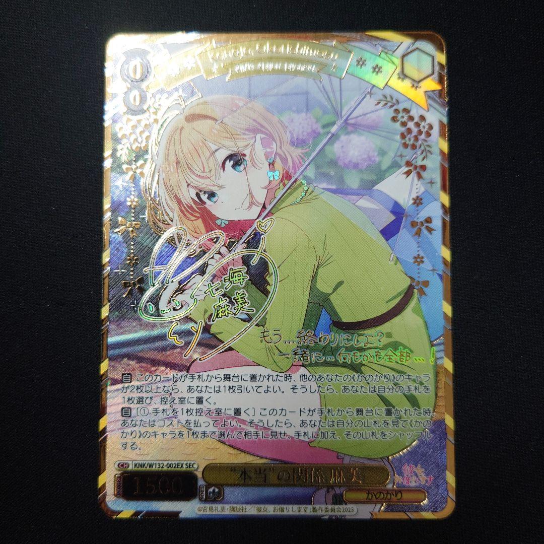 ヴァイス 本当の関係 麻美 SEC サイン かのかり