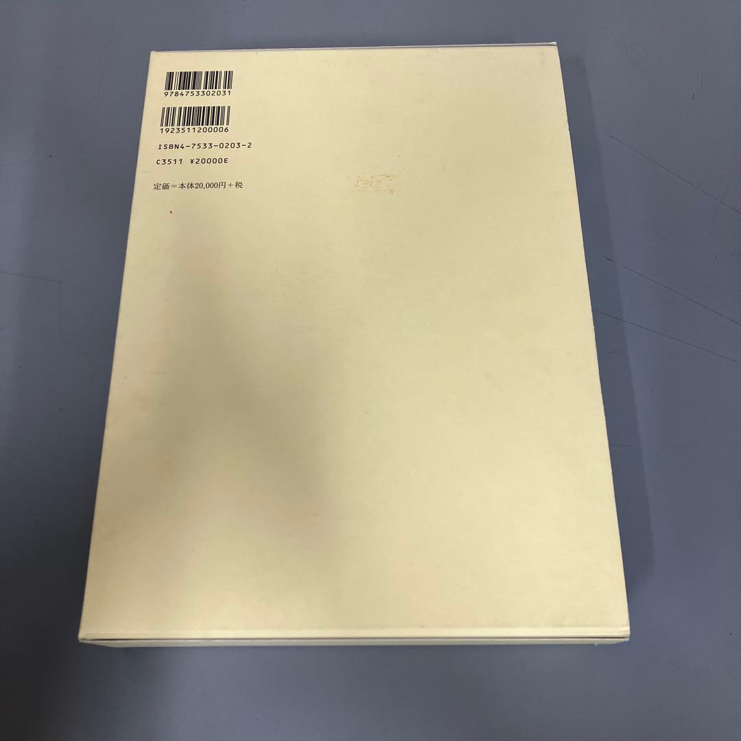 【中古本】精神分析事典