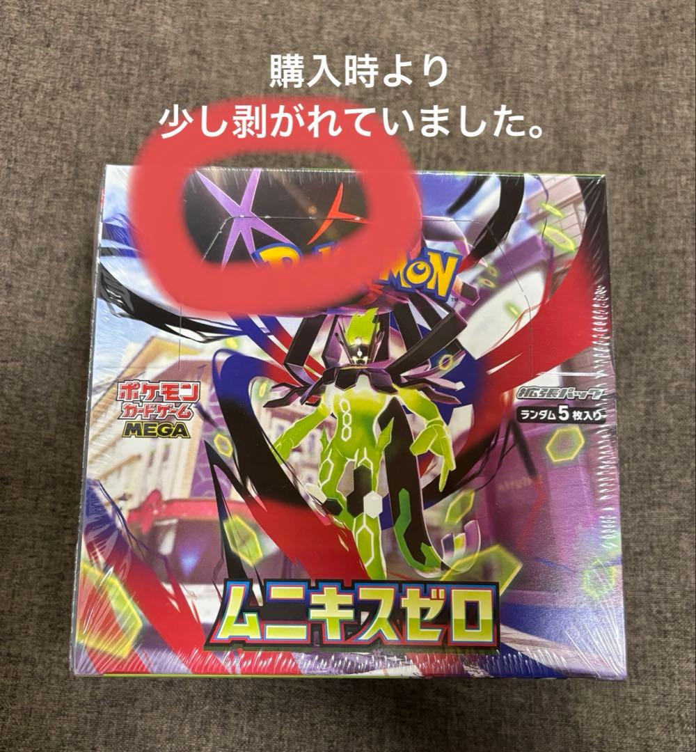 【シュリンク付き】新品未開封 ポケモンカード ムニキスゼロ 2BOX