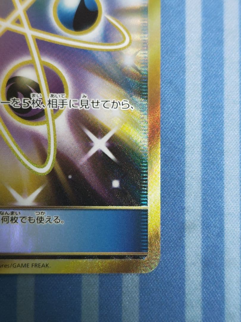 エネルギーリサイクル UR SM5+ ウルトラフォース 061/050