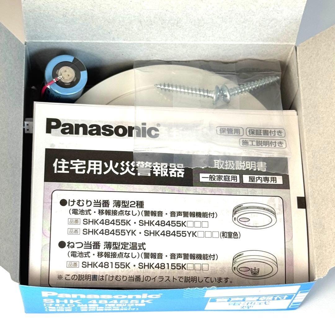 【最新25年製】パナソニック 住宅用火災警報器 けむり当番 4個セット