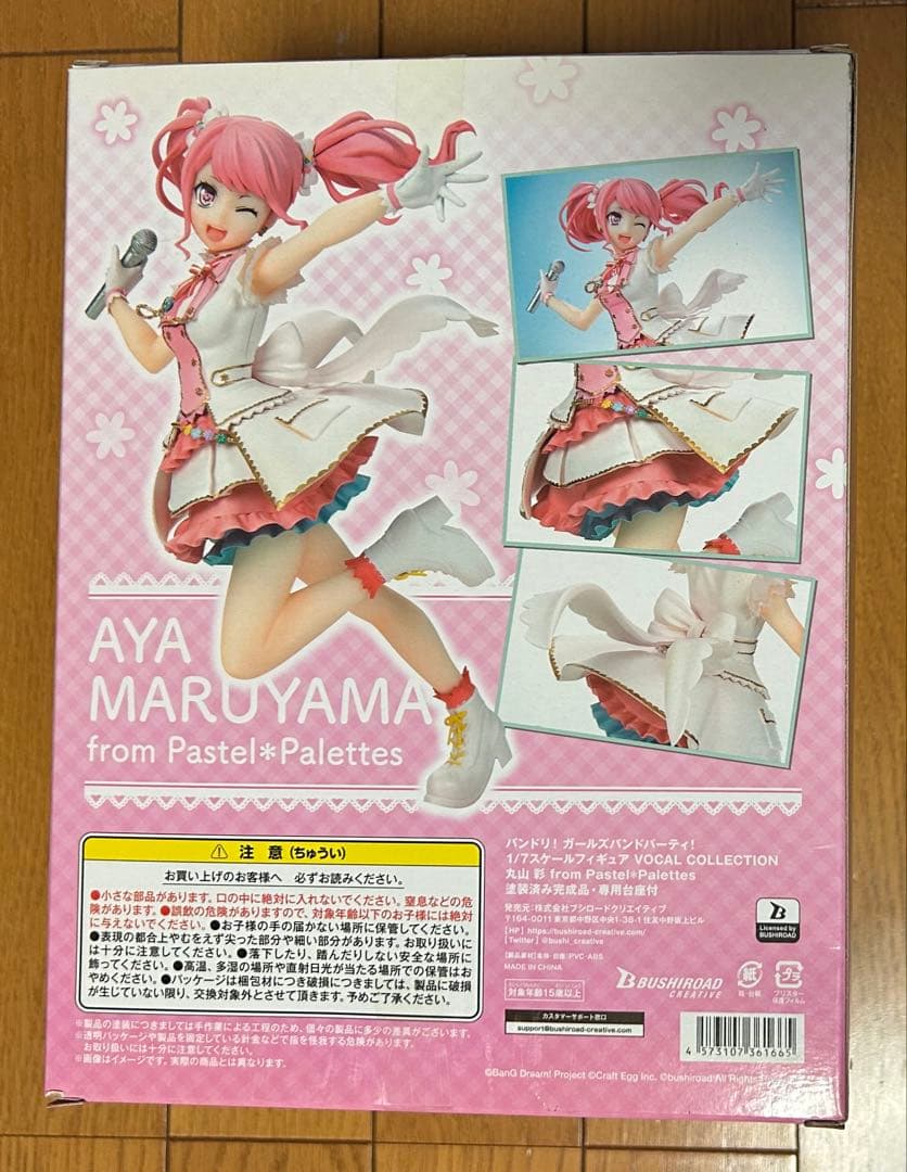 バンドリ 丸山 彩 1/7フィギュア