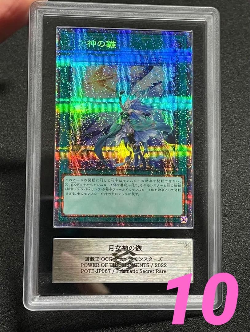 【ARS鑑定10】月女神の鏃　プリシク　日版