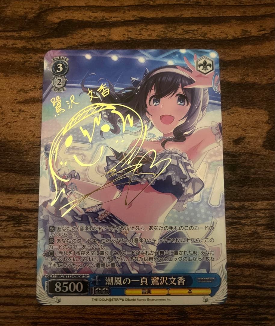 潮風の一頁　鷺沢文香　SP 新裁断