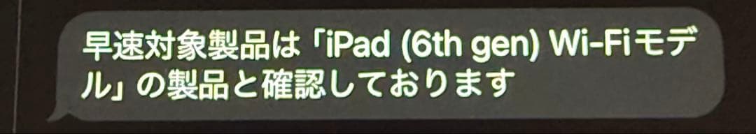iPad 第6世代 128GB 89% Wi-Fi 付属品未使用 スペースグレイ