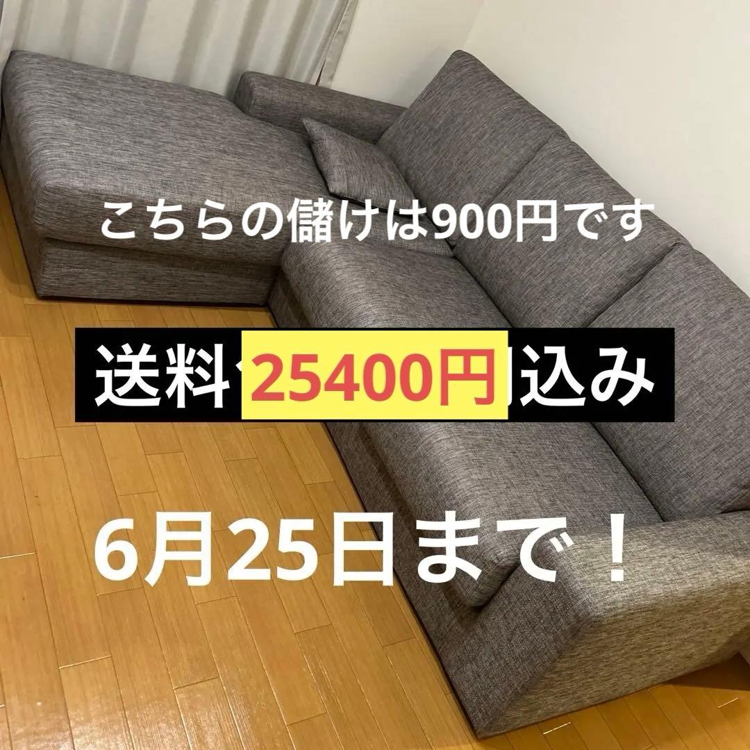 グレー L字型ソファ セット 付属クッション付き　カウチェ
