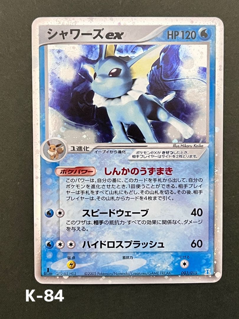 【シャワーズex】【1ed】【状態A-】ホロンの研究塔ハーフデッキ1/2水EX