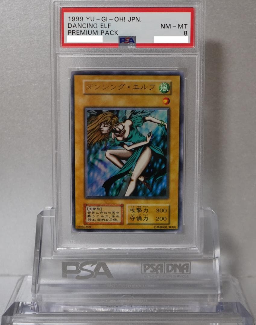 遊戯王 PSA8 完美品 ウルトラ ダンシングエルフ 初期 鑑定品 P1