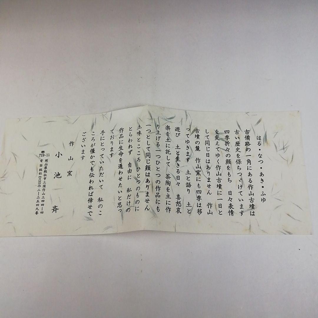 Ｔ７２７　茶碗　『織部茶碗』『作山窯　小池斉 造』　共箱　抹茶碗　茶道具