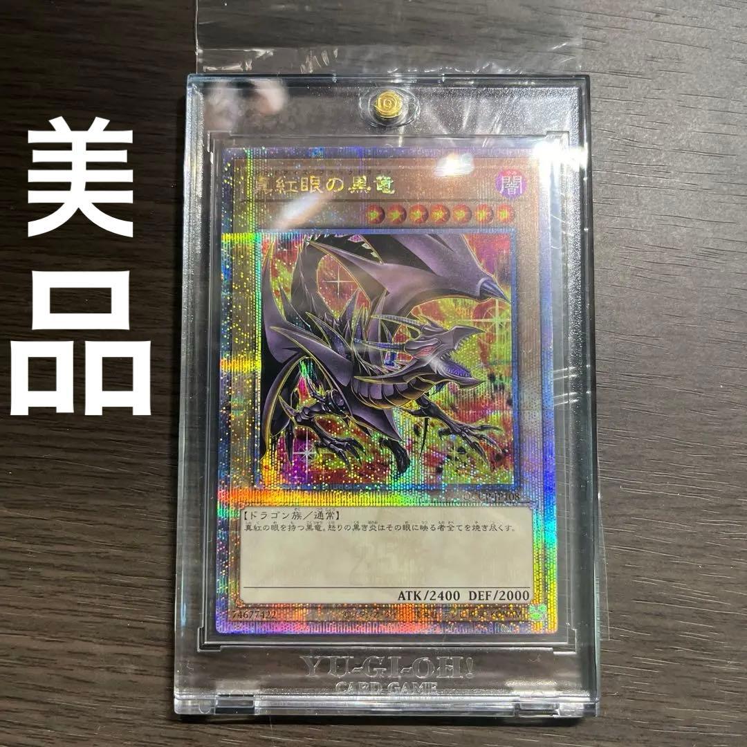 レッドアイズブラックドラゴン絵違い！