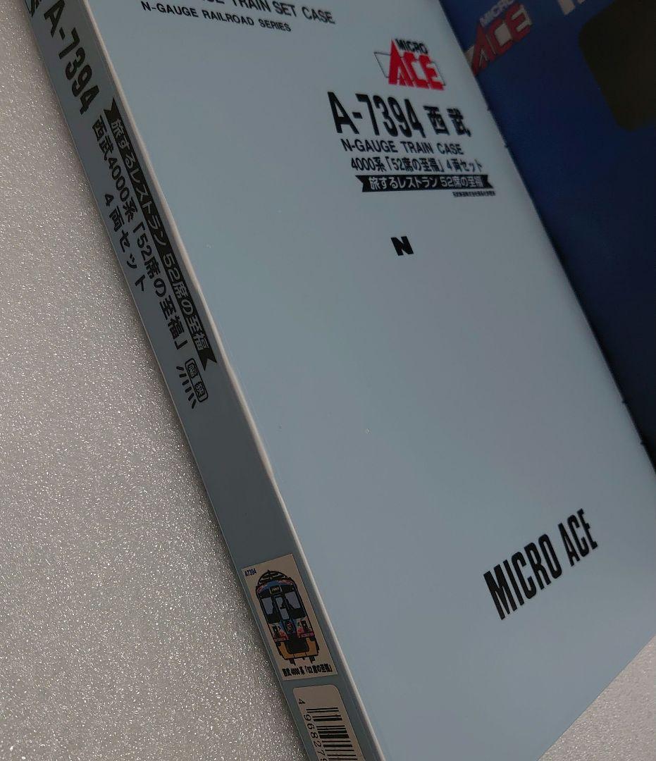 装飾点灯 西武 4000系 52席の至福 4両セット MicroACE 美品