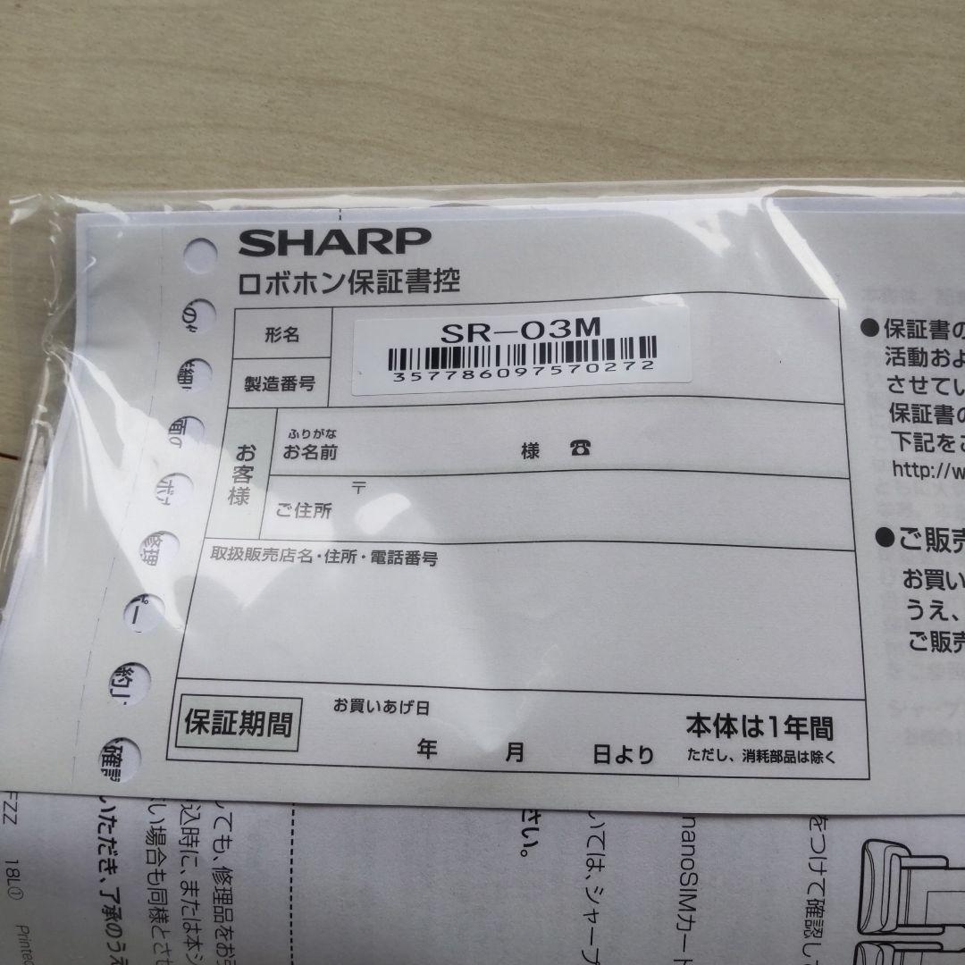 ロボホン本体　RoBoHoN(3G/LTE) SR-03M