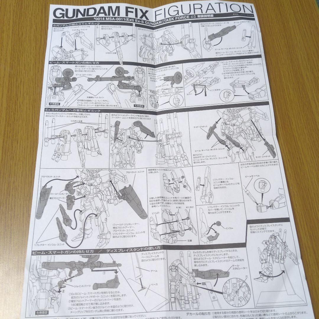 GUNDAMFIX FIGURATION #0014 Ex-S ガンダム