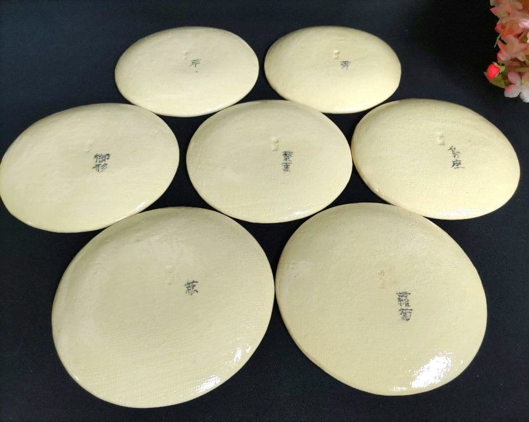 京焼　楽焼楽入窯　伝統工芸士吉村楽入　春の七草画　銘々皿　茶道具　初釜　桐箱入