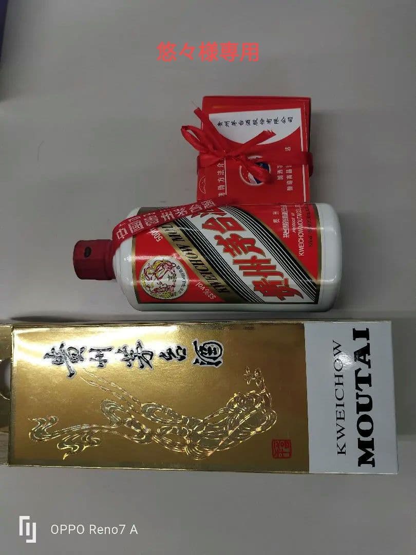 Kweichow Moutai 白酒 500ml 53%(悠々)