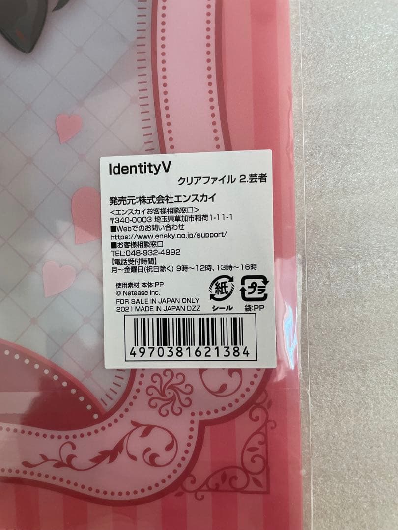 第五人格 クリアファイル 芸者 美智子 丹頂鶴 あにまる アニメイト　入手困難