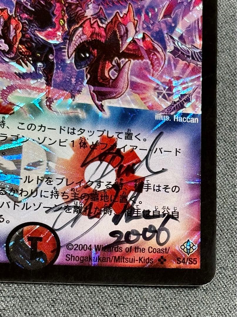 デュエルマスターズ 暗黒王デス・フェニックス 初期 DJショー 直筆サイン入り