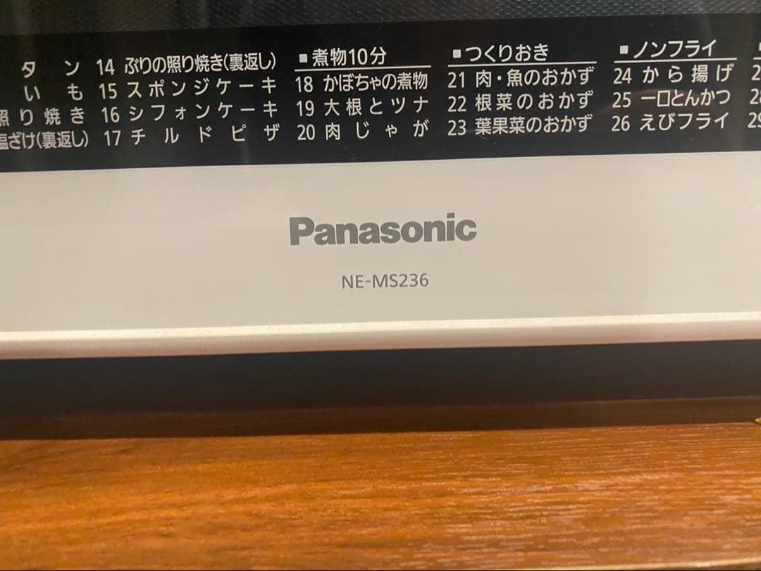 Panasonic オーブンレンジ NE-MS236-W