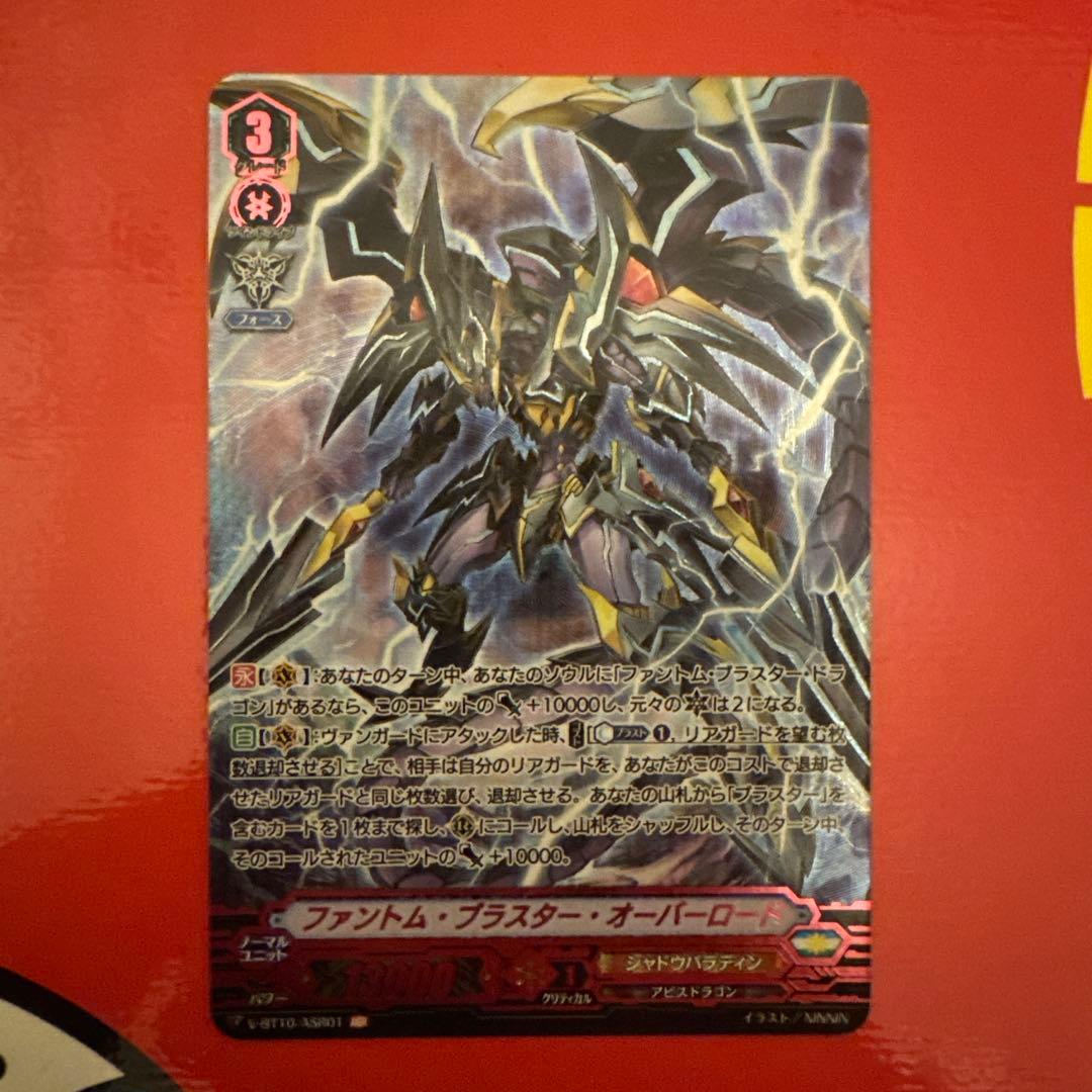 ファントム・ブラスター・オーバーロード ASR