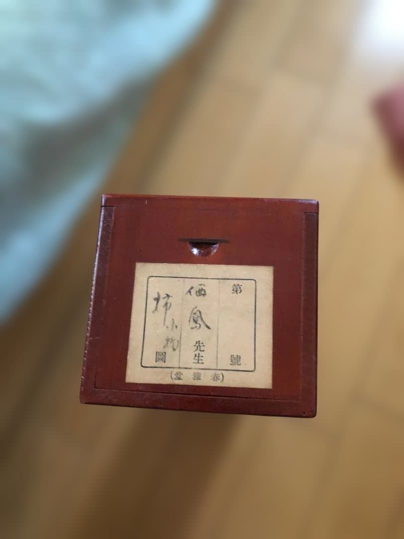 竹内栖鳳　掛け軸　柿の絵　二重箱入り