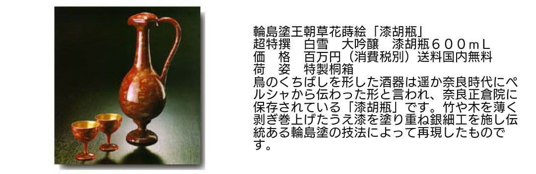 輪島塗王朝草花蒔絵 「漆胡瓶」