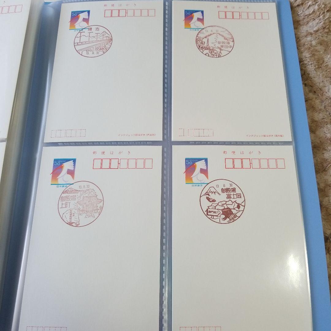 富士山図案風景印 317種コレクション