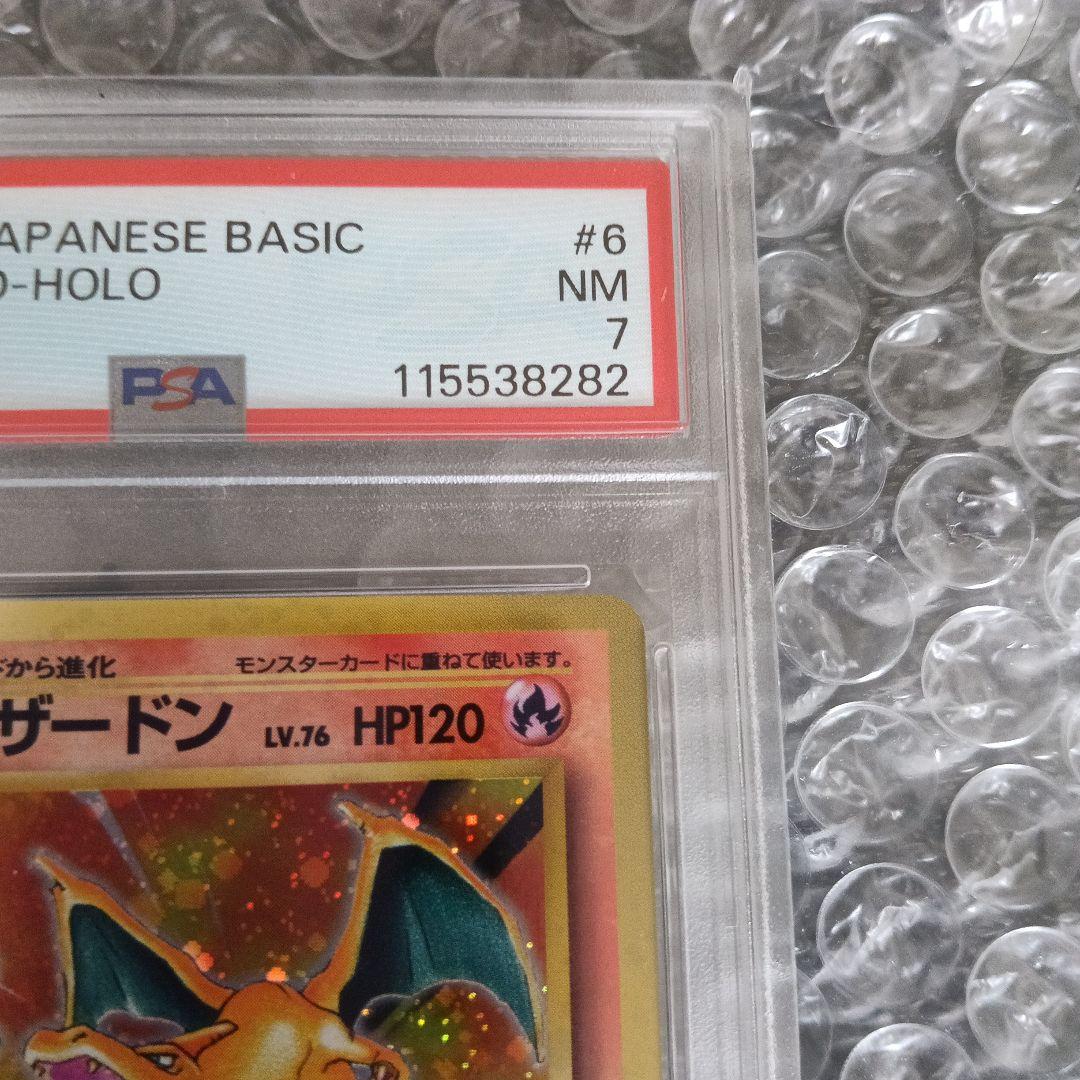 1996.PSA7認定！！リザードン ★ 第1弾拡張パック！