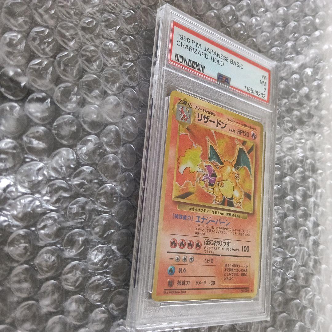 1996.PSA7認定！！リザードン ★ 第1弾拡張パック！