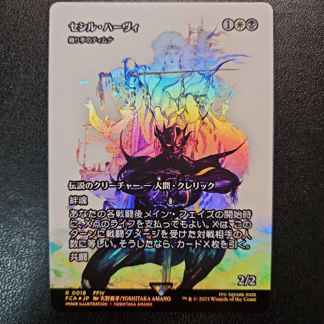 MTG FF セシル・ハーヴィ　織り手のティムナ　継承史　foil