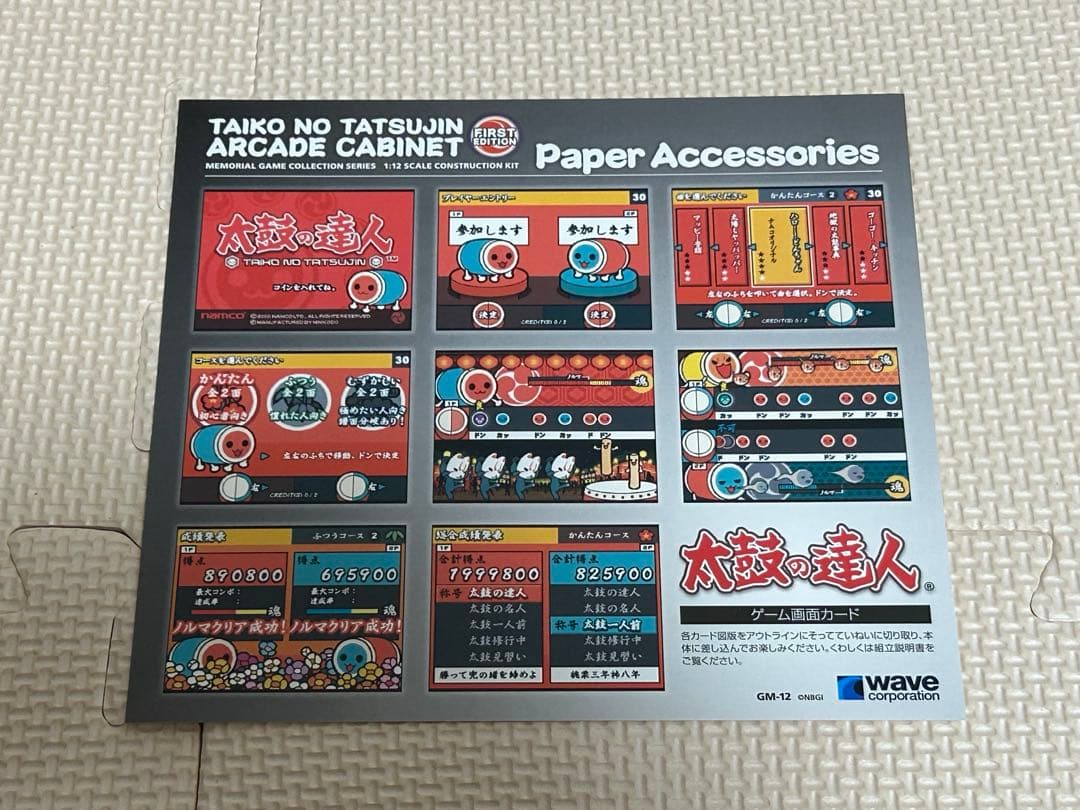 1/12 太鼓の達人 初代 アーケード筐体 プラモデル