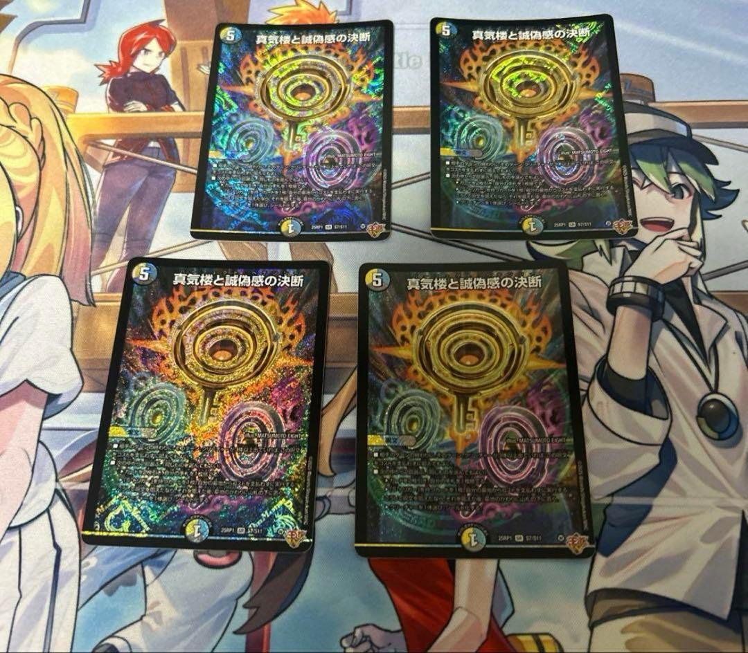 真気楼と誠偽感の決断　パーフェクトペテンシー　no